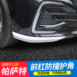前杠前护角保险杠防撞贴前铲外观改装 帕萨特星空版 饰配件 23款