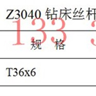 中捷友谊厂丝杠配件上海第五机床Z3040 Z3050x16摇臂钻床丝杆配件