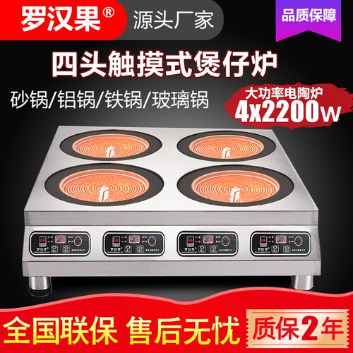 罗汉果商用火锅电陶炉电磁炉大功率多功能多头煲仔炉不挑锅煎烤炉