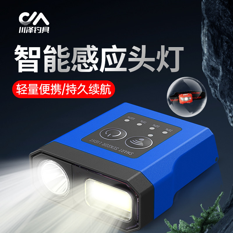 川泽钓鱼专用夜钓灯野钓台钓灯充电超亮长续航头戴式智能感应头灯