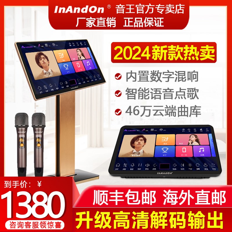 InAndOn音王D90S点歌机家庭KTV触摸屏卡拉OK歌王双系统点唱一体机