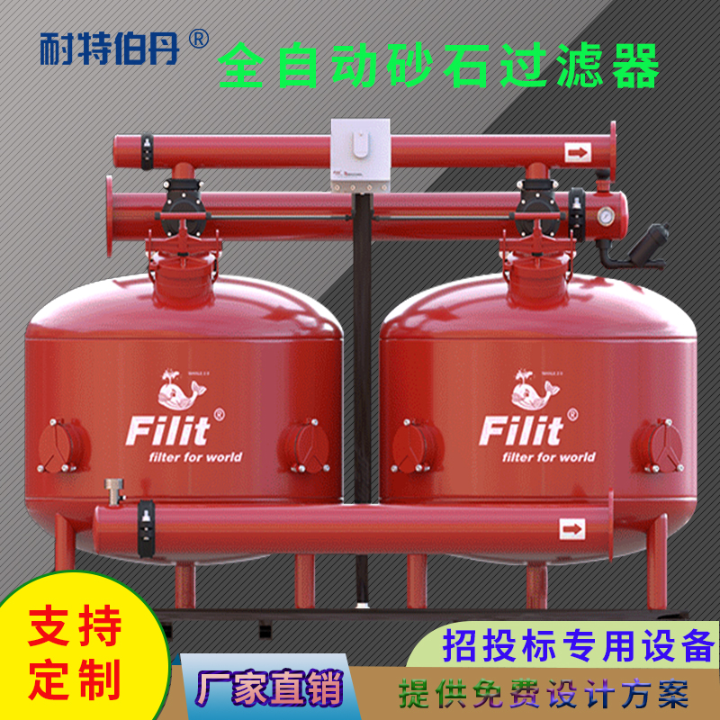 菲利特全自动反冲洗砂石罐过滤器农业灌溉滴灌喷灌设备沙石过滤器