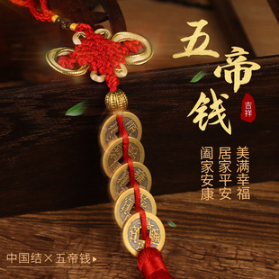 真品五帝钱招财挂件纯黄铜真铜钱古币三六八十帝钱梅花挂饰保平安