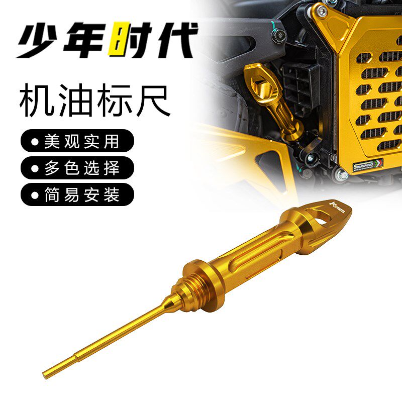 适用哈士奇150 HUSKY ADV150 DRG 曼巴 MMBCU158 机油尺