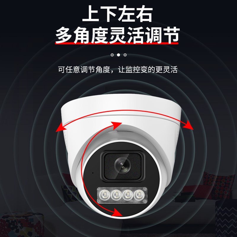 天视通摄像头双光日夜全彩400万内置拾音半球4MP高清人形侦测