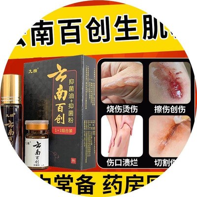 云南去腐生肌膏创伤口快速愈合粉结痂拔毒生肌散消炎杀菌药