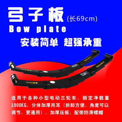电动三轮车钢板弓子板 长70cm宽6加硬6片 载客拉货三轮车通用板簧