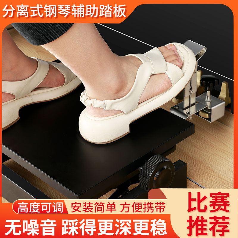 分离式钢琴脚踏凳辅助踏板增高器儿童练琴可升降垫脚踩凳延音踏板