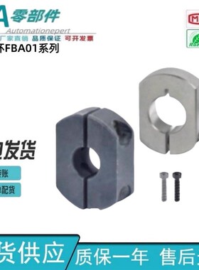固定环FBA01 02 06 11 12 16 21 22 26~66 D6~40 B8~18双边切割型