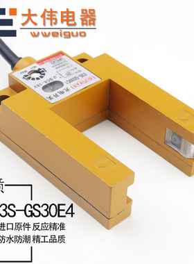 U型槽金属E3S-GS30E4接近光电感应开关24v红外线传感器30MM