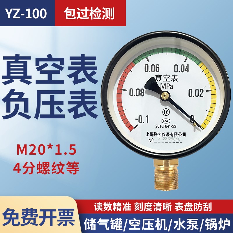 真空压力表YZ-100真空表负压表-0.1-0/0.15/0.3/0.5/0.9Mpa正负压