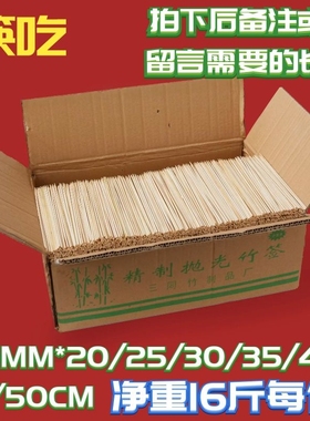 烧烤竹签4.0MM 20.25.30.35.40.45.50CM订做16斤整箱装一次性