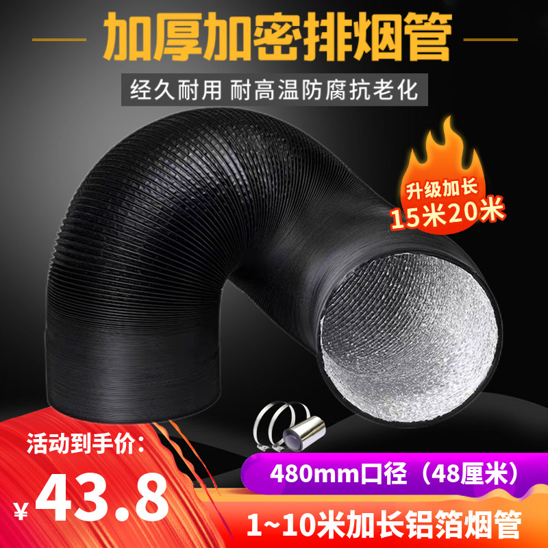 加厚加大480mm铝箔排油烟管道10米排气扇抽风机通风软管48cm厘米