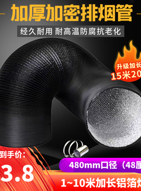 加厚加大480mm铝箔排油烟管道10米排气扇抽风机通风软管48cm厘米