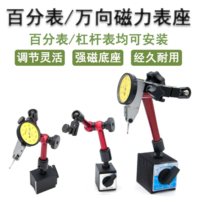 万向磁力表座百分表杠杆表强力磁性支架校表微调万向磁力固定底座