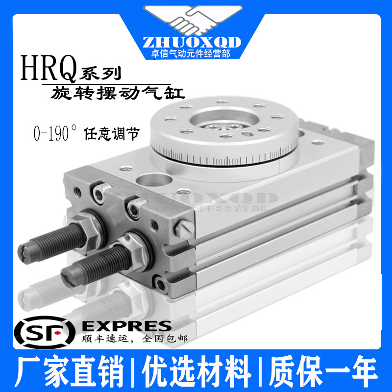 亚德客旋转回转180度90度气缸HRQ2/3/710/20/30/50/70A 100A 200A