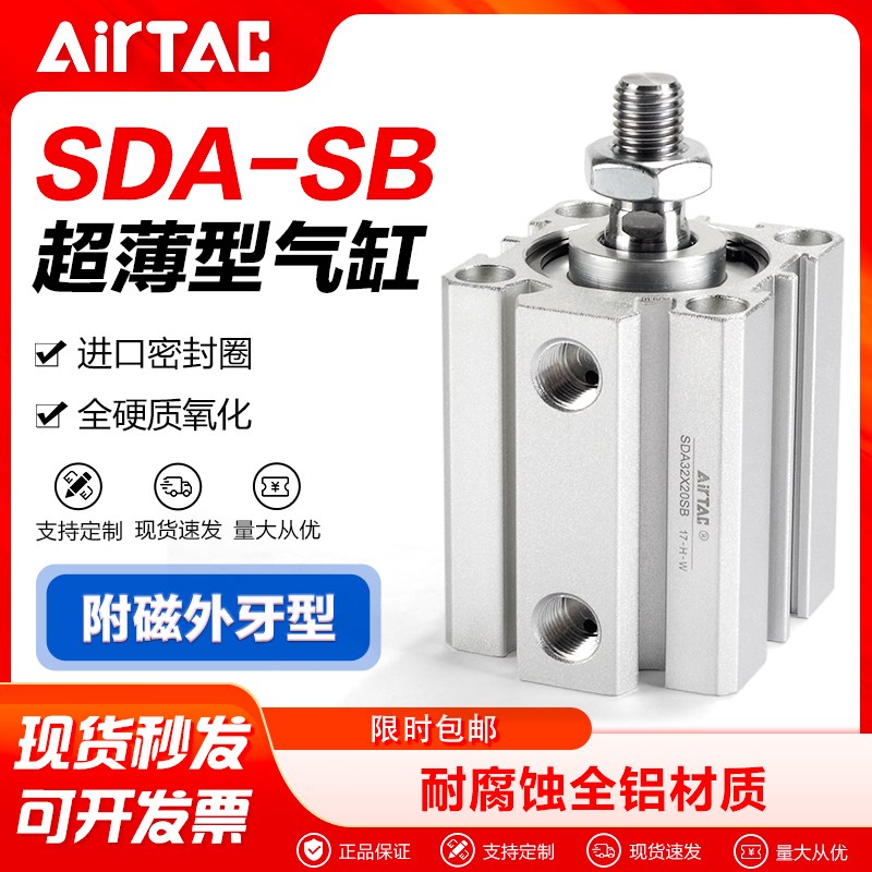 亚德客气动小型外牙带磁超薄气缸SDA20X5X10X15X20X25X30X40X50SB