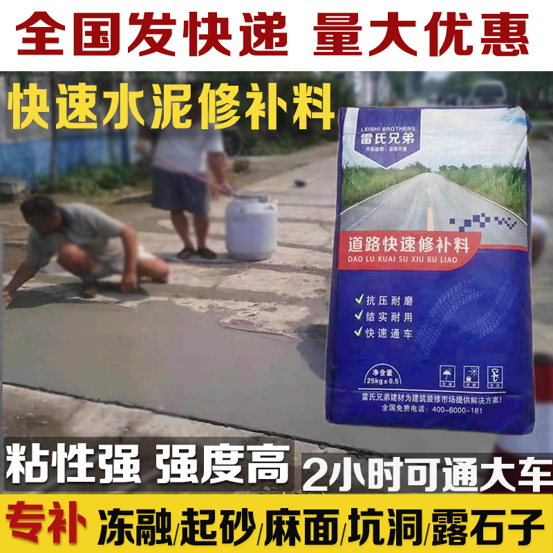快干水泥路面裂痕修补材料混凝土地面薄层修复砂浆缝隙填坑修补剂