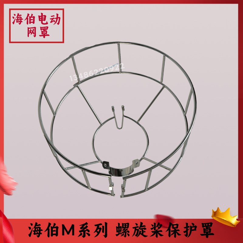 海伯M系列电动推进器螺旋桨保护罩M100M150M200M250螺旋桨网罩