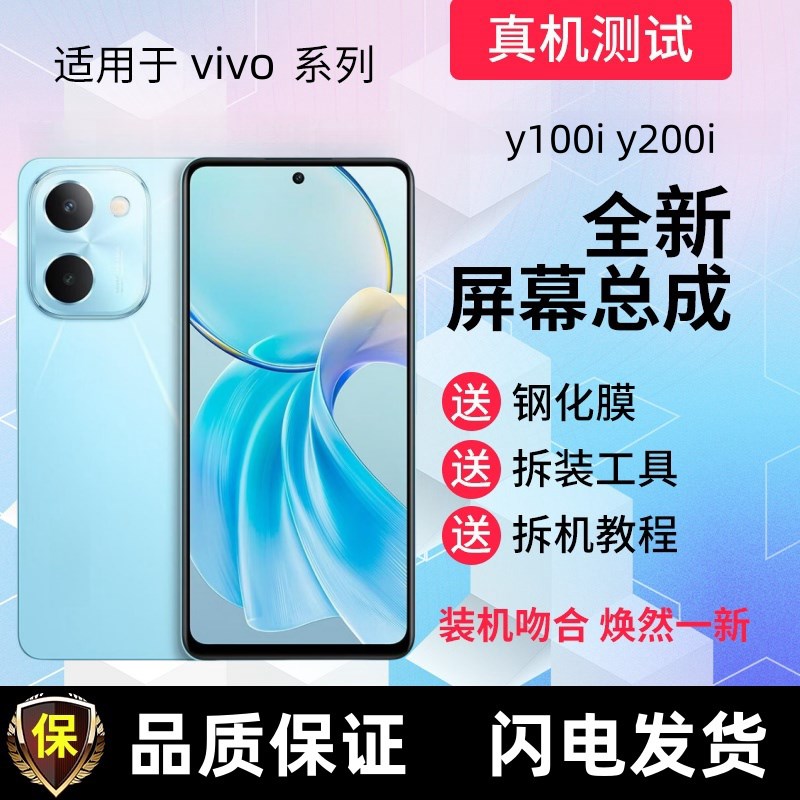 适用vivoY100i Y200i屏幕总成带框Y100t触摸屏显示屏手机内外屏幕