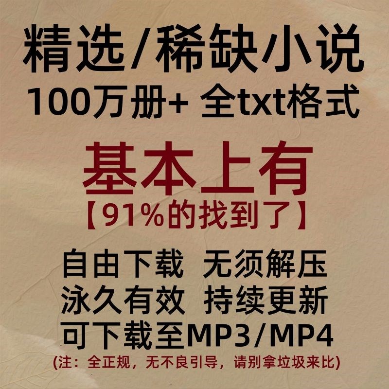 网络小说合集txt电子书网文下载精选合集耽美追书有声格式教程