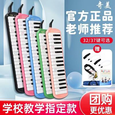 奇美口风琴37键32键小学生专用课堂乐器儿童初学者专业演奏口吹琴