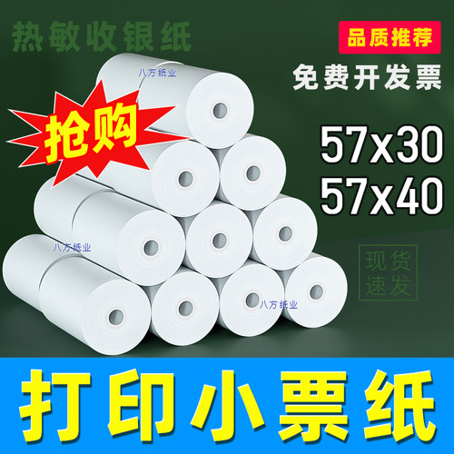 手持小票机纸+高清打印+米数更长