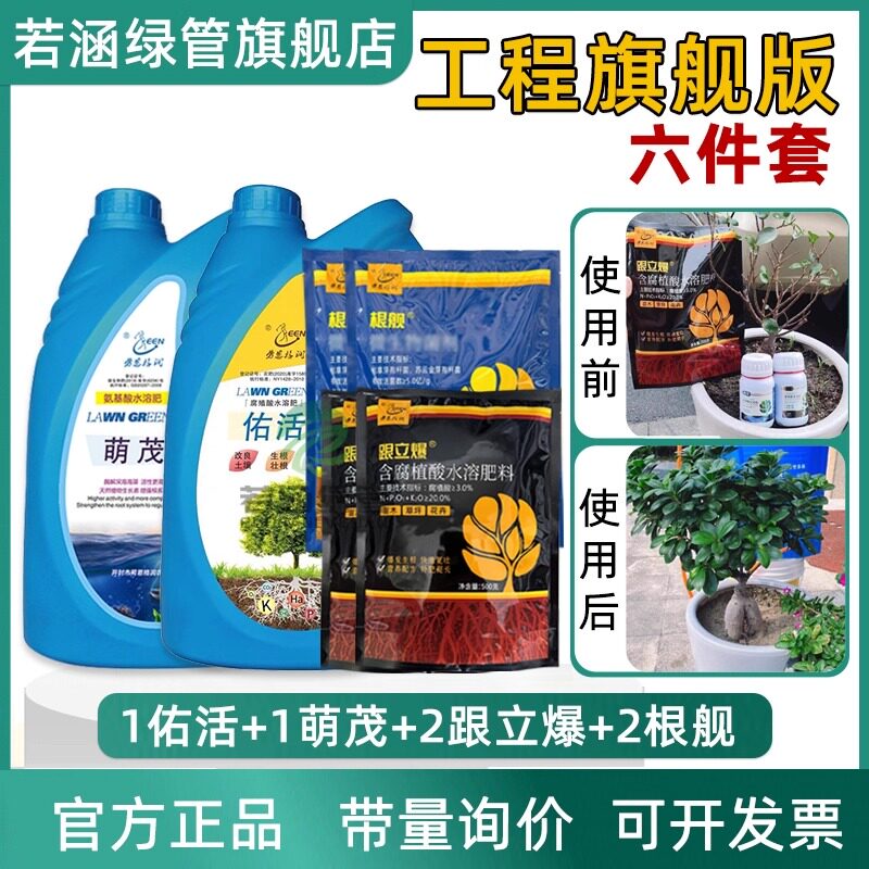 东方神水套餐佑活萌茂跟立爆古名大树移栽救护氨基酸腐殖酸水溶肥