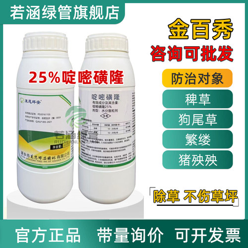 金百秀啶嘧磺隆暖季型草坪除草剂