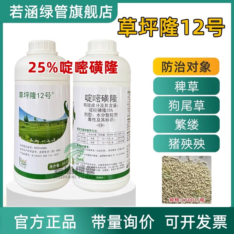 啶嘧磺隆草坪隆12号暖季型除草剂