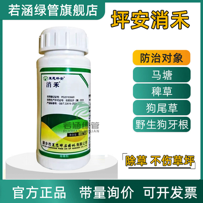 莱恩坪安消禾草坪尖叶杂草除草剂