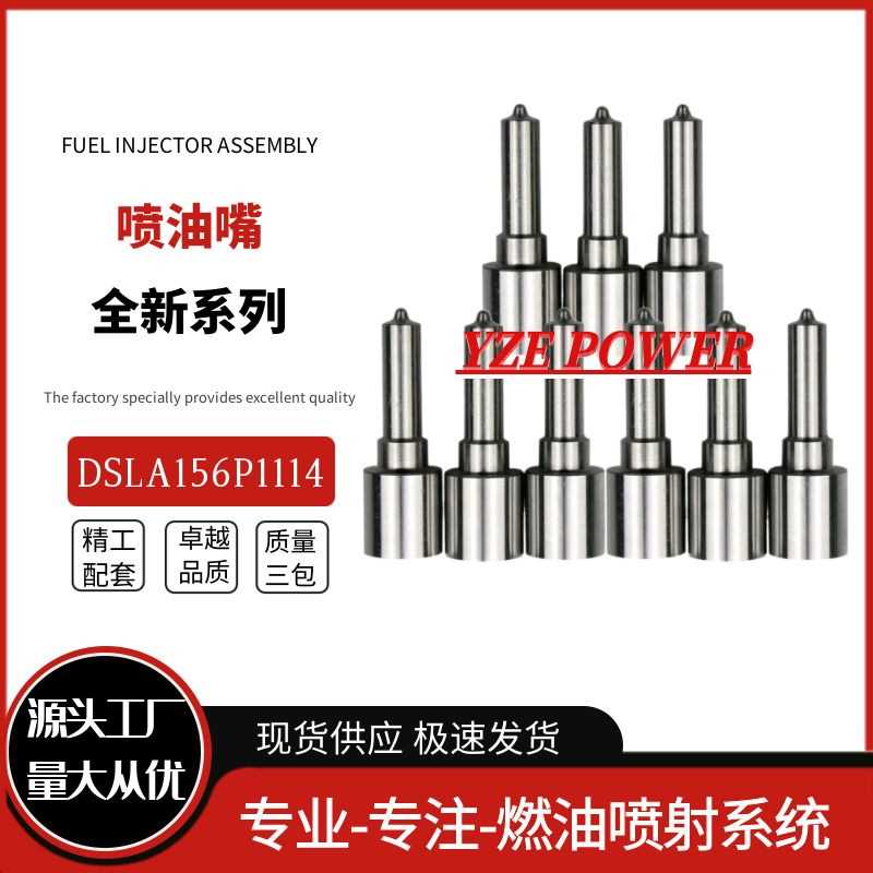 DSLA156P1114国产优质喷油嘴共轨喷油嘴全新品质稳定耐用