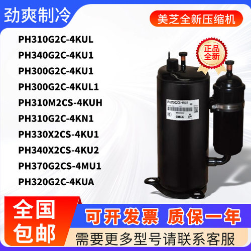 美芝2匹压缩机PH310G2C-4KUL 340X2CS-8KUC1 360G2C 320M2AS 330X
