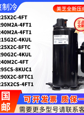 美芝东芝1.5匹2P空调压缩机PH225X2C-4FT 290M2A 240X2C 215G1C
