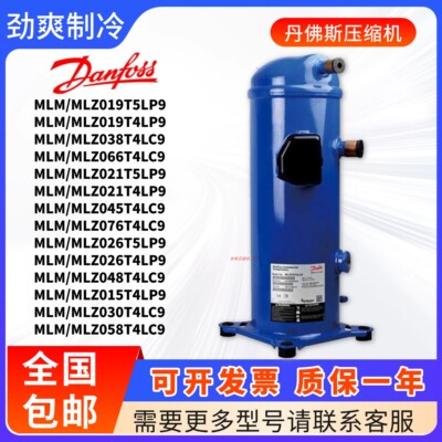 丹佛斯压缩机MLZ015T4LP9 MLZ021T5LP9 MLZ026T4LC9 MLZ048T4L9P