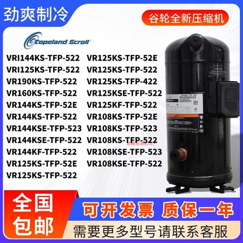 谷轮压缩机热泵VR190KS-TFP-522 VR144KS VR125KS VR108KS-TFP-52