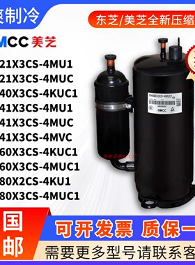 YH421X3CS-4MU1 440X3CS-4KUC1 441X3CS 460X3CS 480X2美芝压缩机