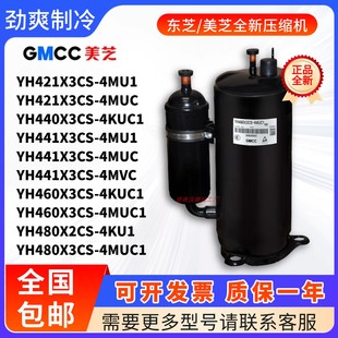 4MU1 460X3CS 440X3CS 441X3CS 480X2美芝压缩机 4KUC1 YH421X3CS