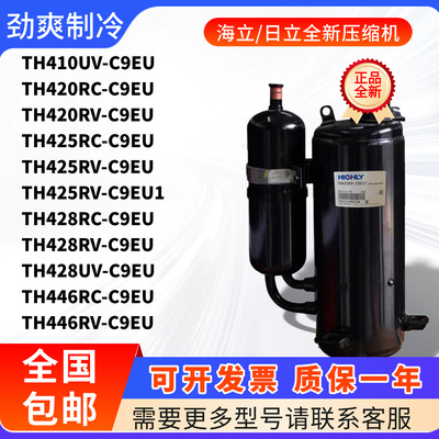 TH410UV-C9EU 420RV 425RV 428RC-C9EU 446RV TH550MV日立压缩机