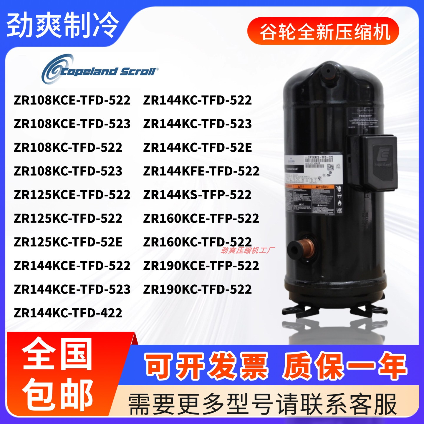 谷轮压缩机ZR108KC-TFD-522 ZR125KC ZR144KC ZR160KC ZR190KC-TF