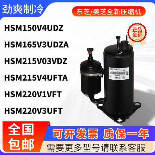 美芝空调压缩机HSM220V3UFT.HSM165V03UDZA.HSM215V3UDZ,HSM135V1