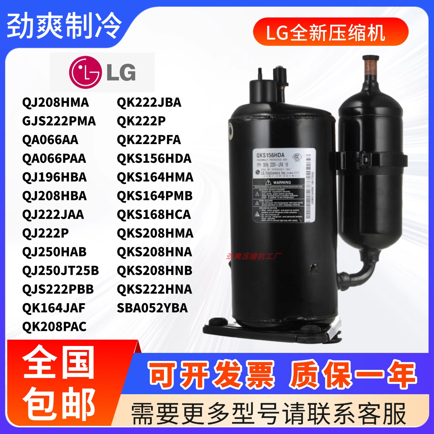 1.5匹LG压缩机QJ066AA QJS222PBB QKS164HMA QKS208HMA QJ250HAB