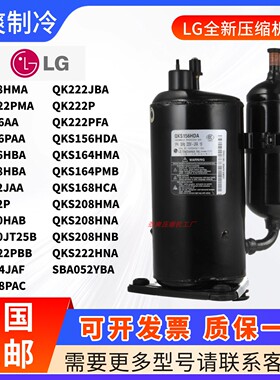 1.5匹LG压缩机QJ066AA QJS222PBB QKS164HMA QKS208HMA QJ250HAB