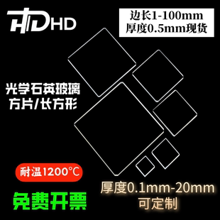 110mm厚度0.5mm现货石英玻璃片耐高温高透光光学玻璃透紫外 方形1