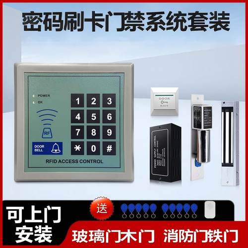 消防门刷卡密码门禁系统套装