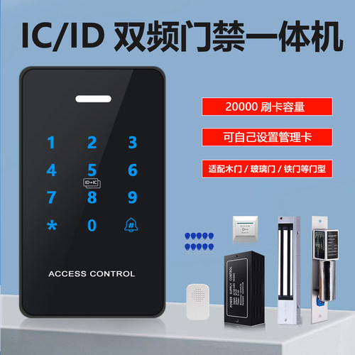 单双向刷卡密码门禁一体机套装