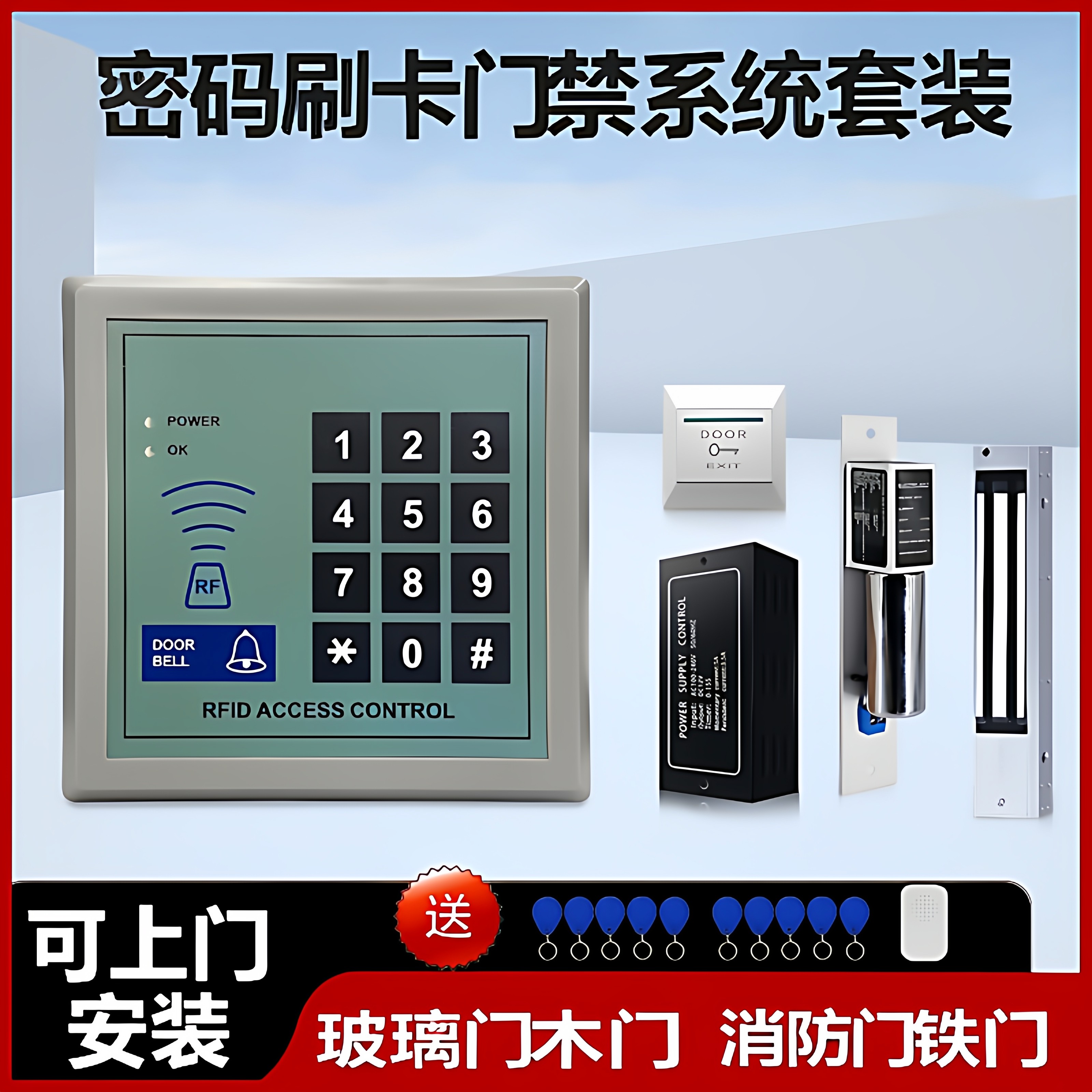 刷卡密码门禁系统一体机消防门磁力锁门禁锁套装防火门电磁锁套装,电子/电工,门禁系统套装,淘宝优惠券,粉丝福利购,淘宝优惠卷