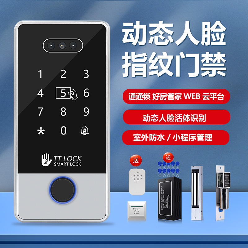 通通锁防水人脸识别门禁系统套装