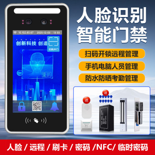 锁来鑫室内外动态人脸识别门禁锁