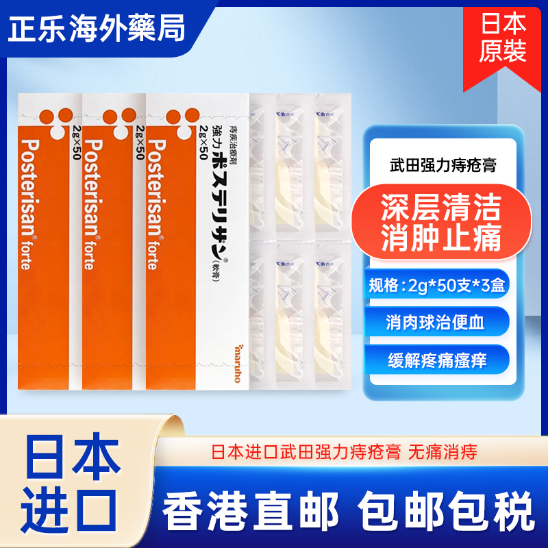 日本武田制药强力痔疮膏肛门SAO痒肛裂愈合治疗庤疮外用药进口